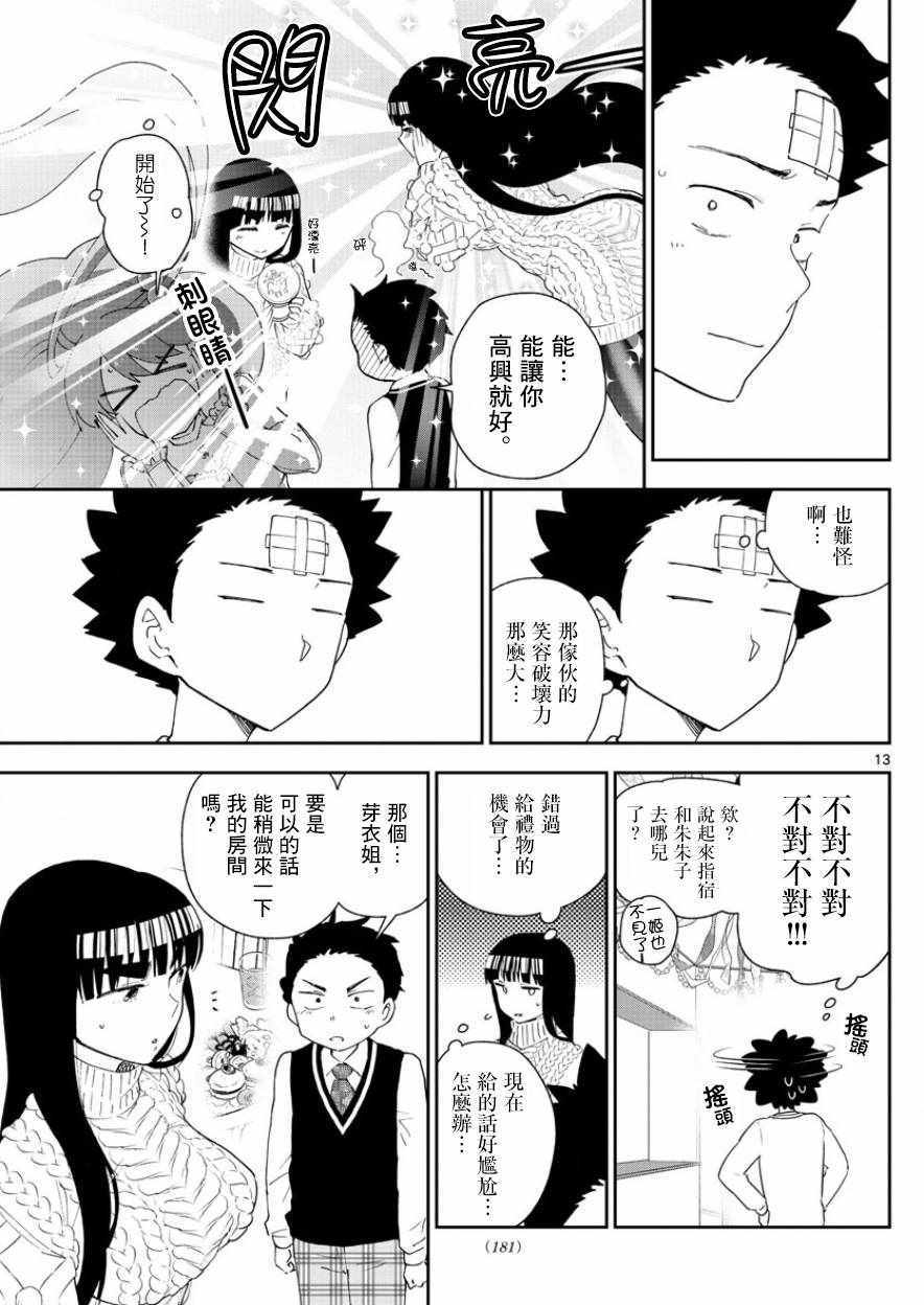 《初恋僵尸》第116话 混战的Christmas 第13页