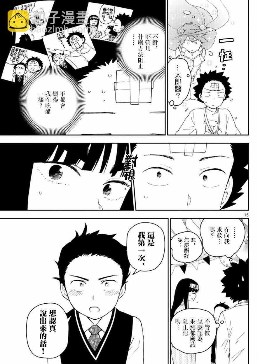 《初恋僵尸》第116话 混战的Christmas 第15页