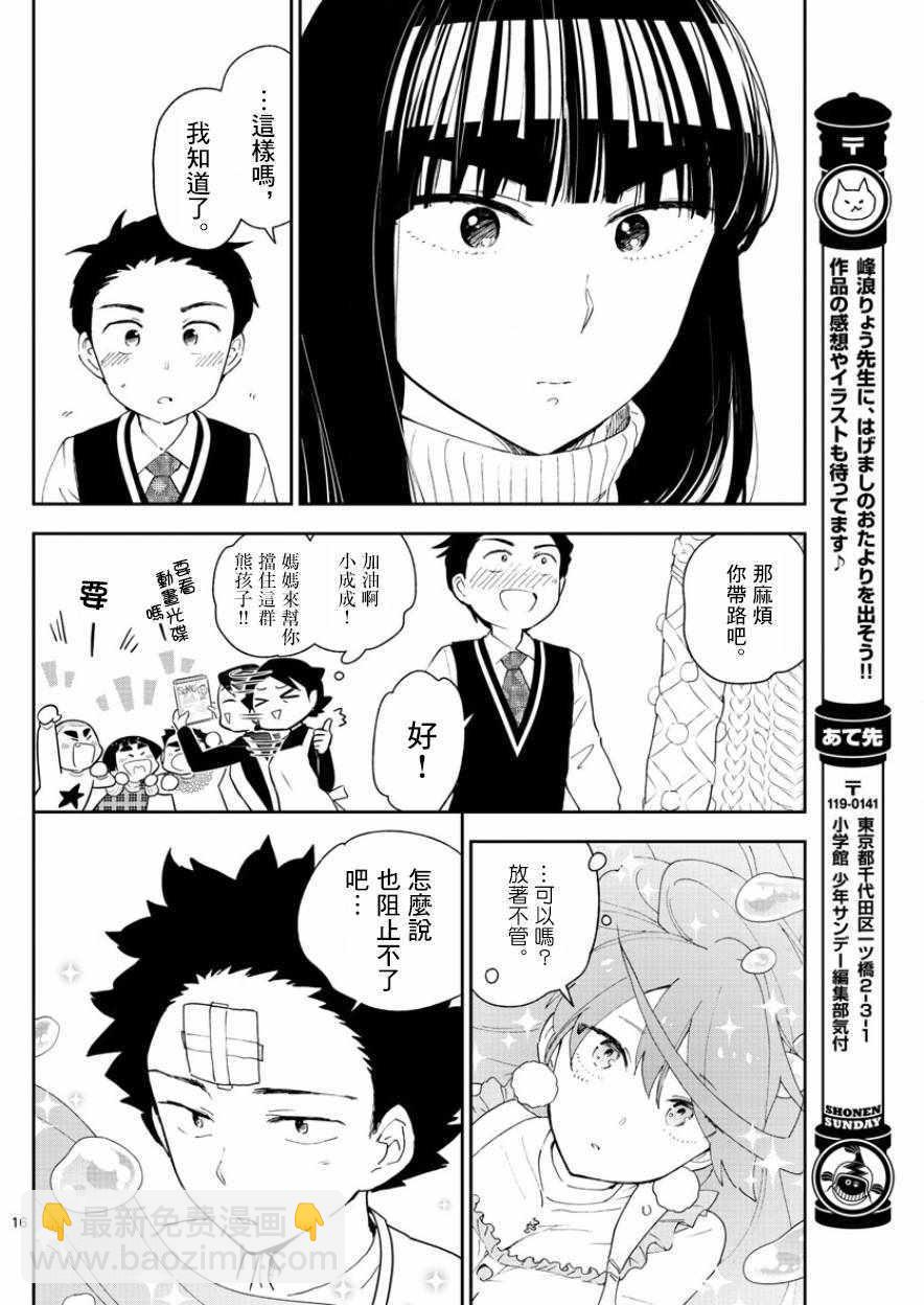 《初恋僵尸》第116话 混战的Christmas 第16页