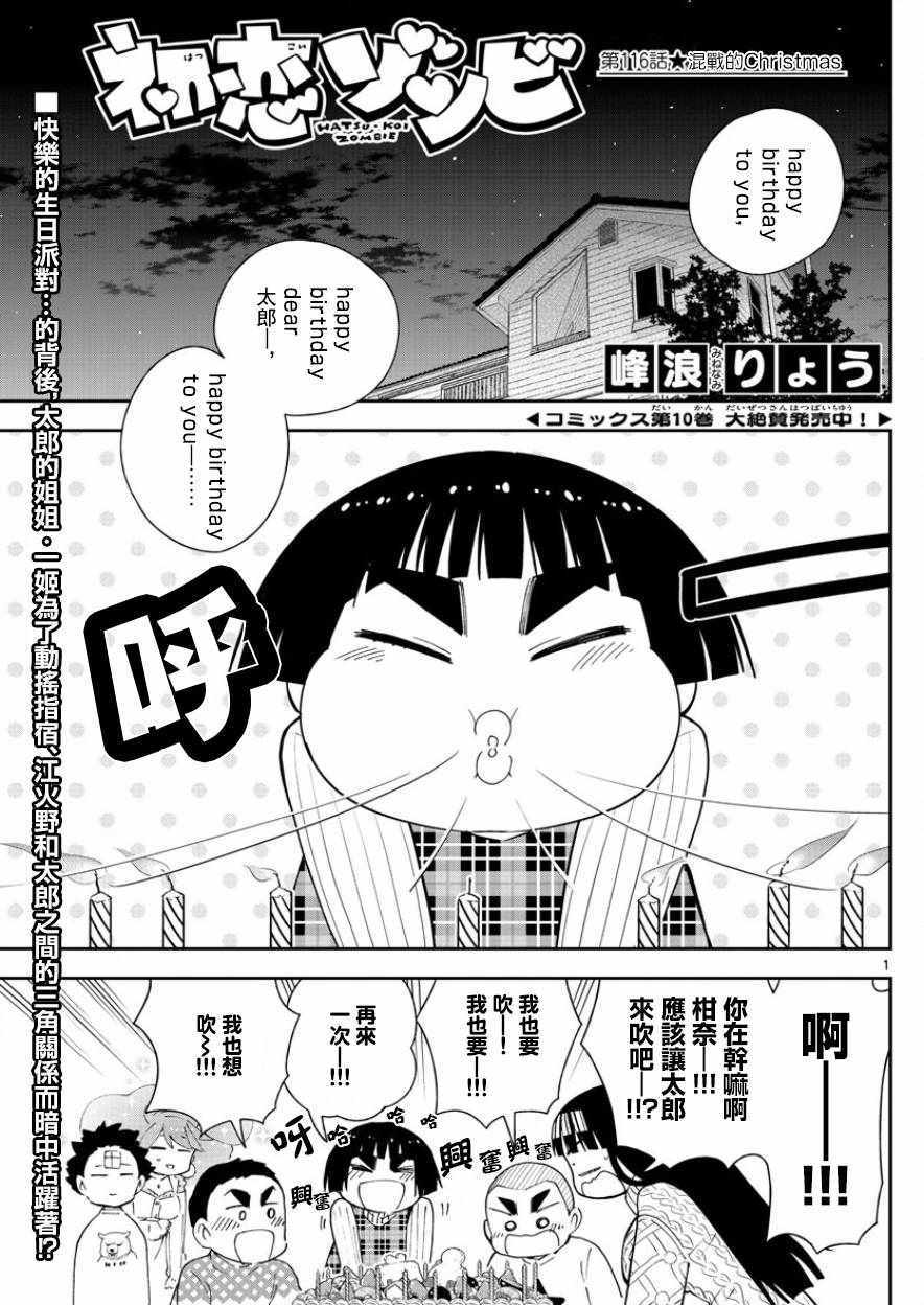 《初恋僵尸》第116话 混战的Christmas 第1页