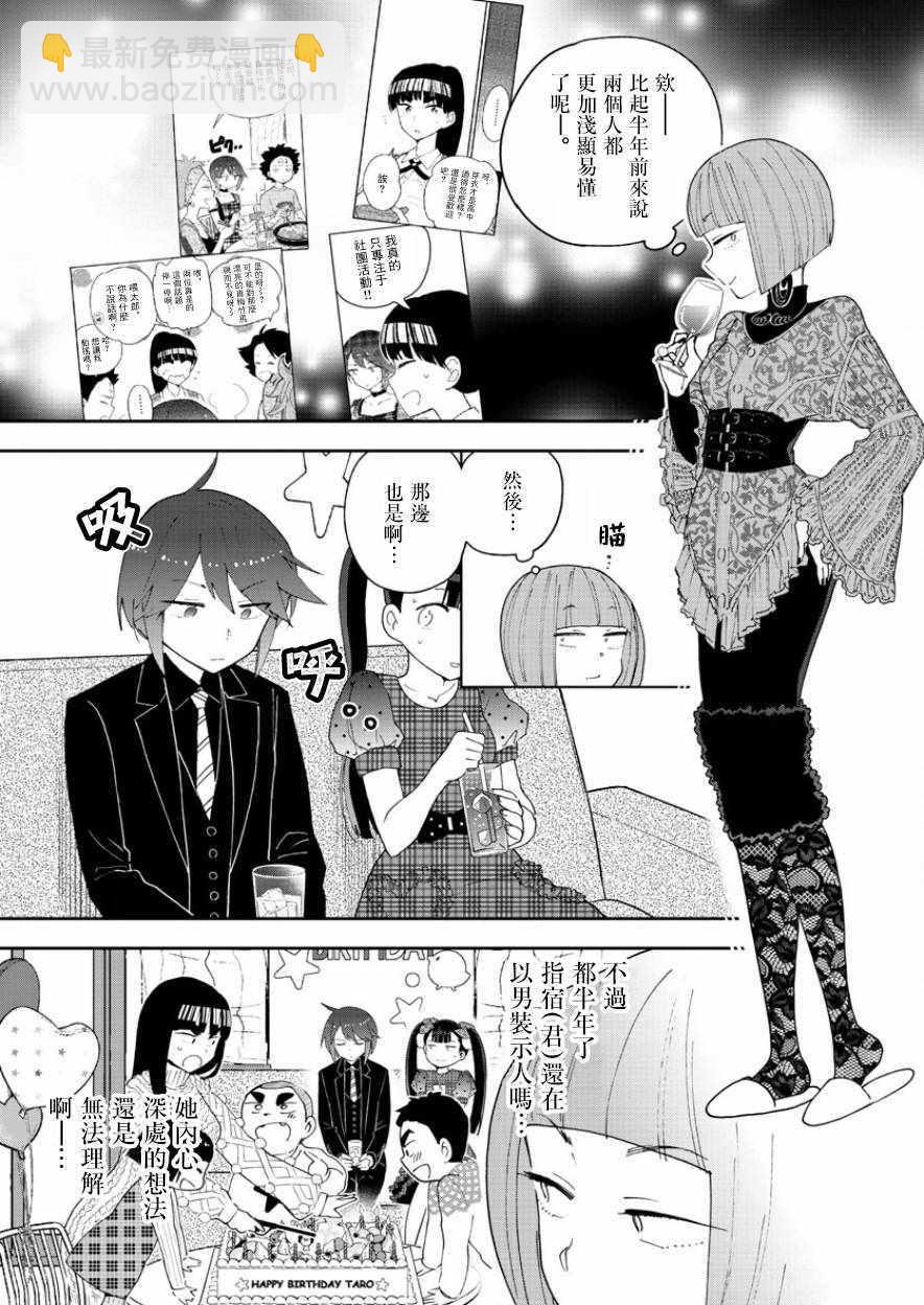 《初恋僵尸》第116话 混战的Christmas 第3页