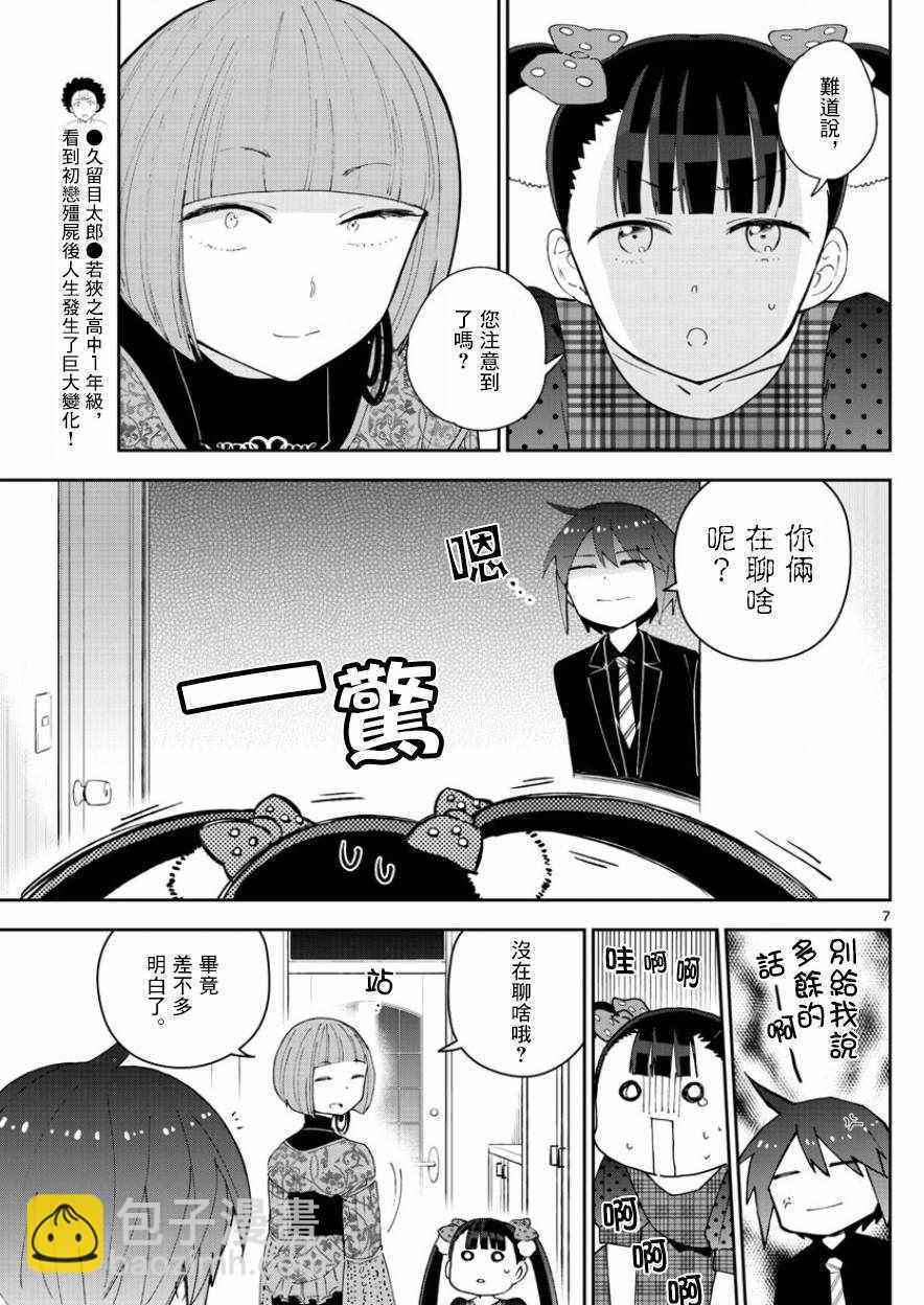 《初恋僵尸》第116话 混战的Christmas 第7页