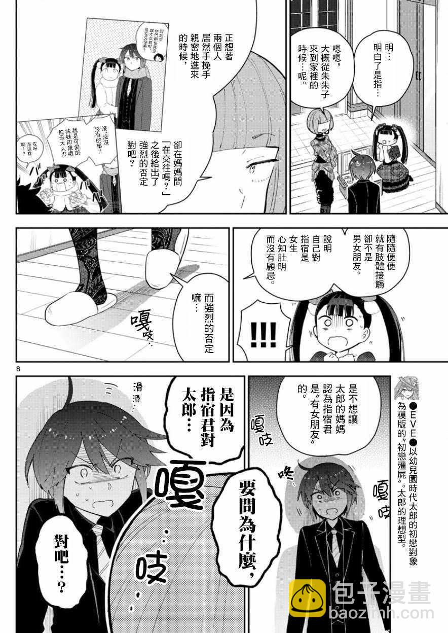 《初恋僵尸》第116话 混战的Christmas 第8页