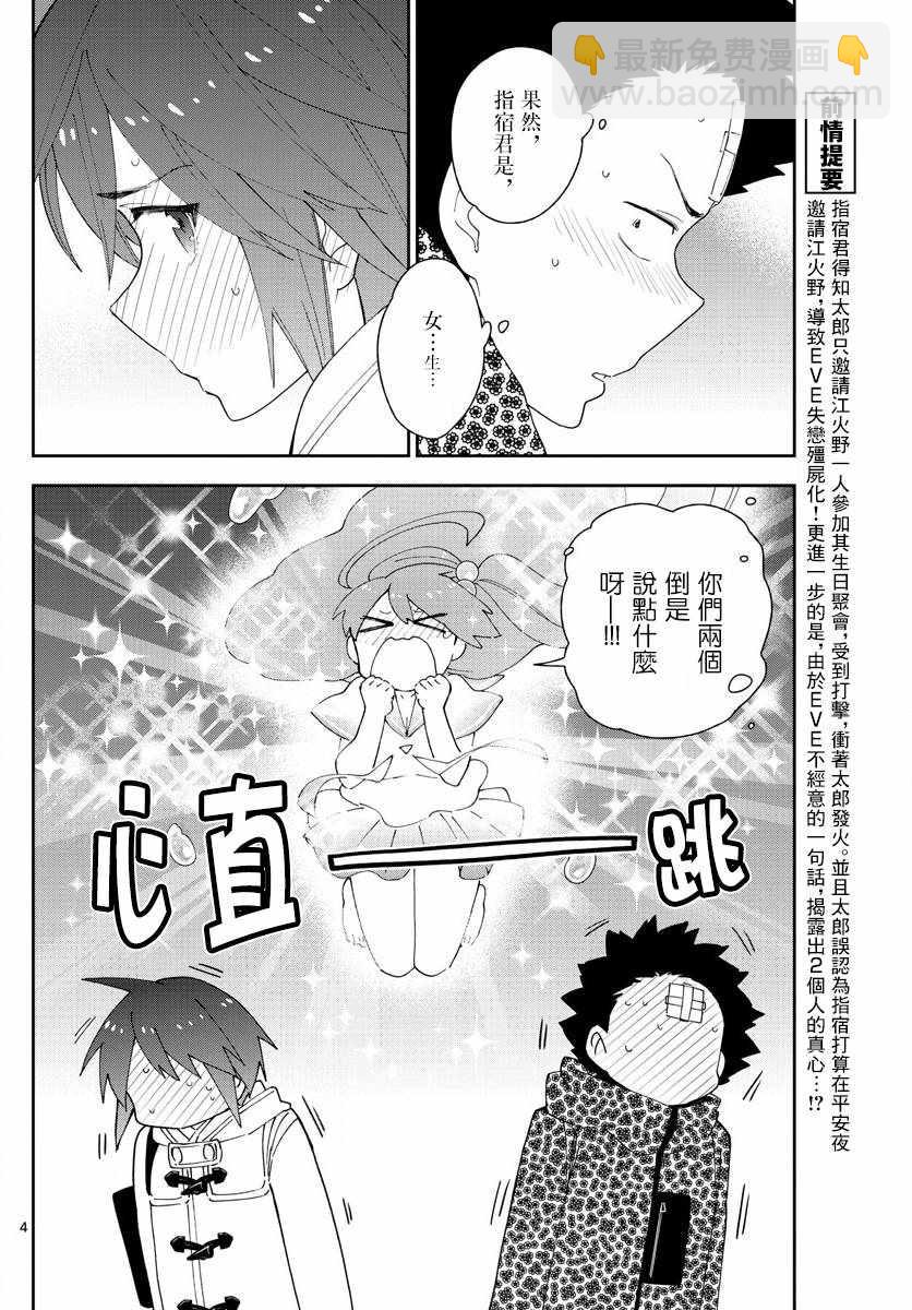 《初恋僵尸》第113话 谎言、真实与约定 第4页