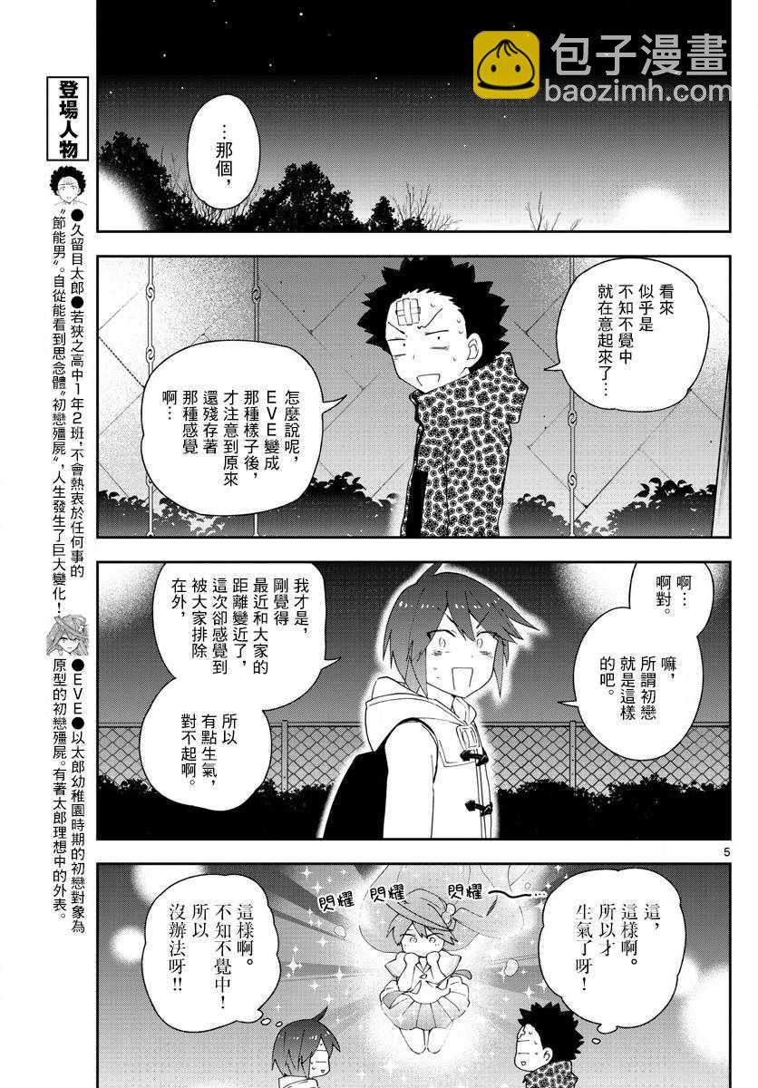 《初恋僵尸》第113话 谎言、真实与约定 第5页