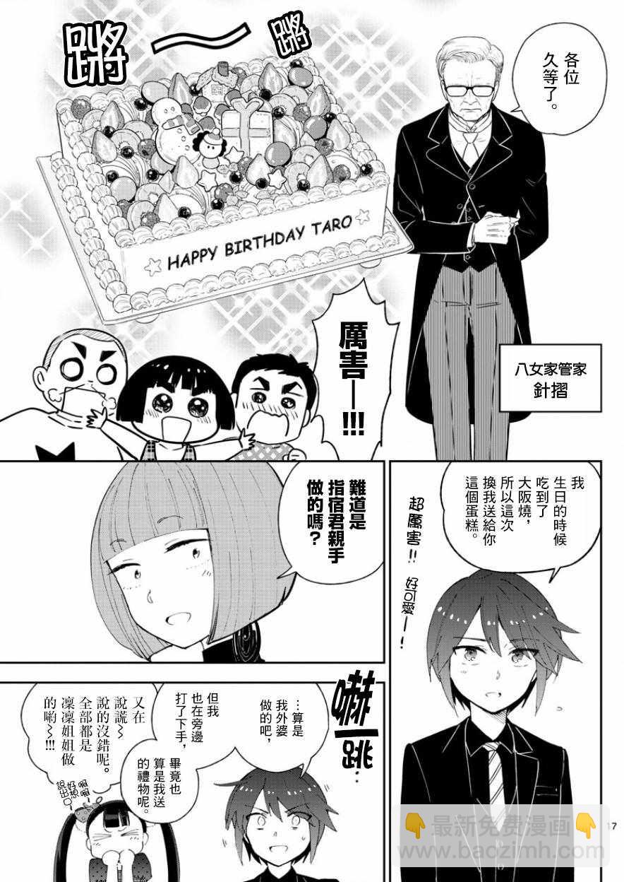 《初恋僵尸》第115话 然后，她偷偷地笑了 第17页