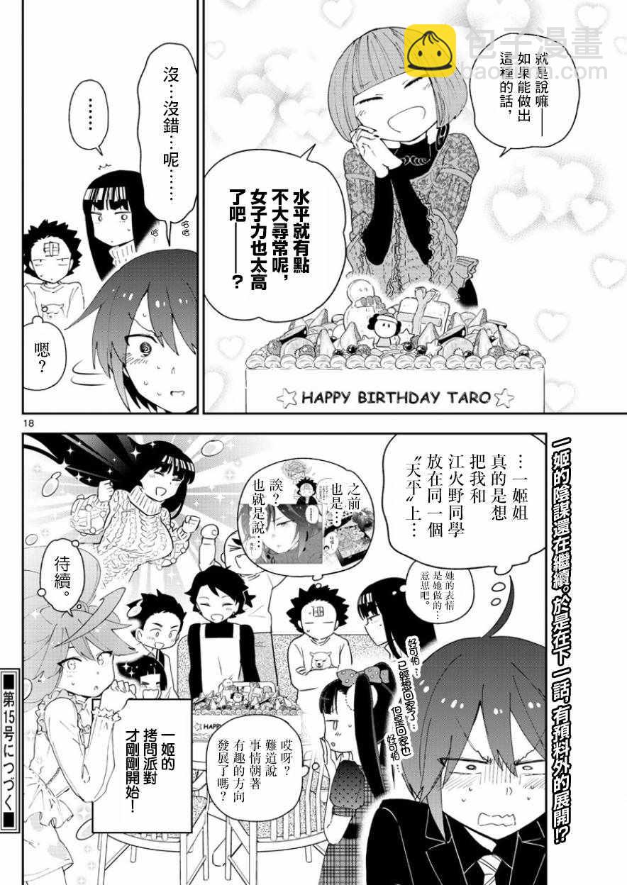 《初恋僵尸》第115话 然后，她偷偷地笑了 第18页