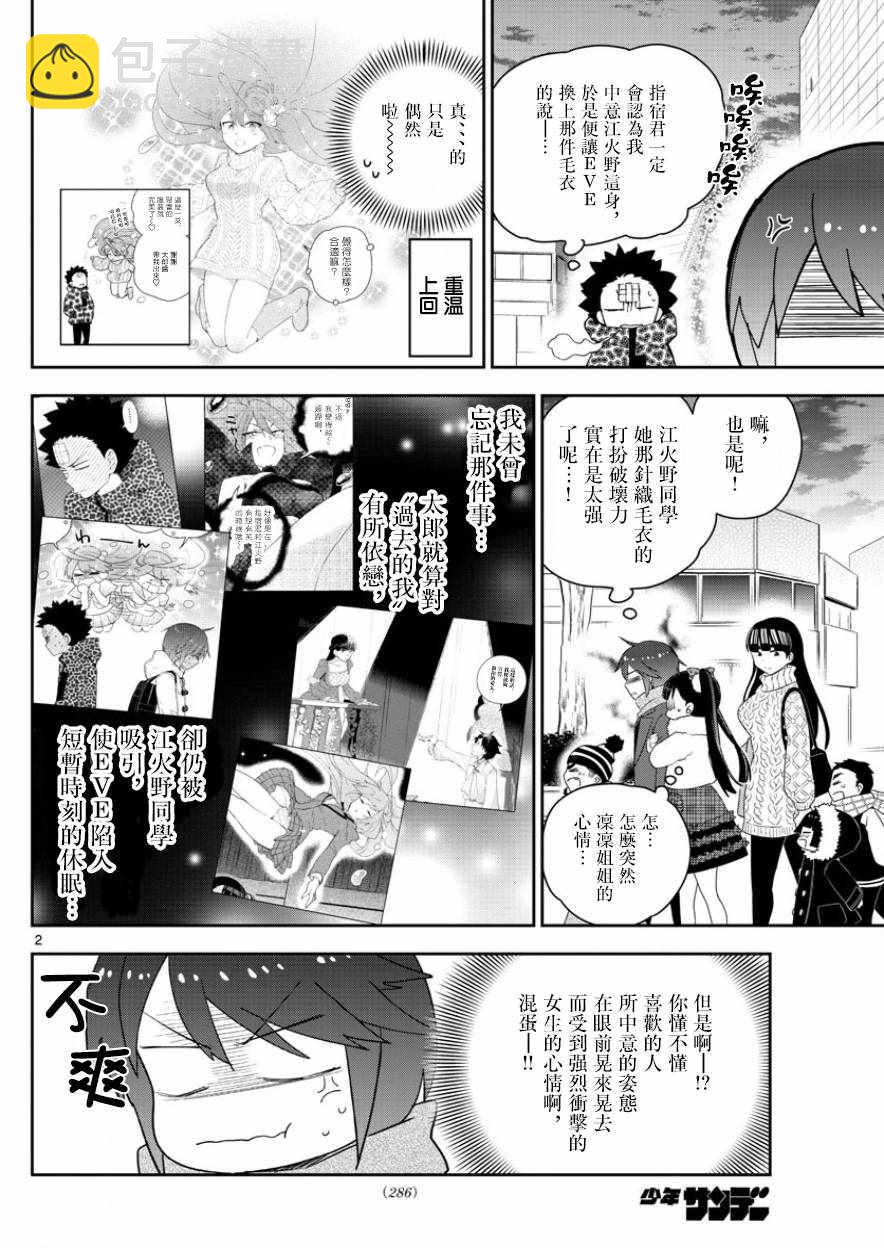 《初恋僵尸》第115话 然后，她偷偷地笑了 第2页