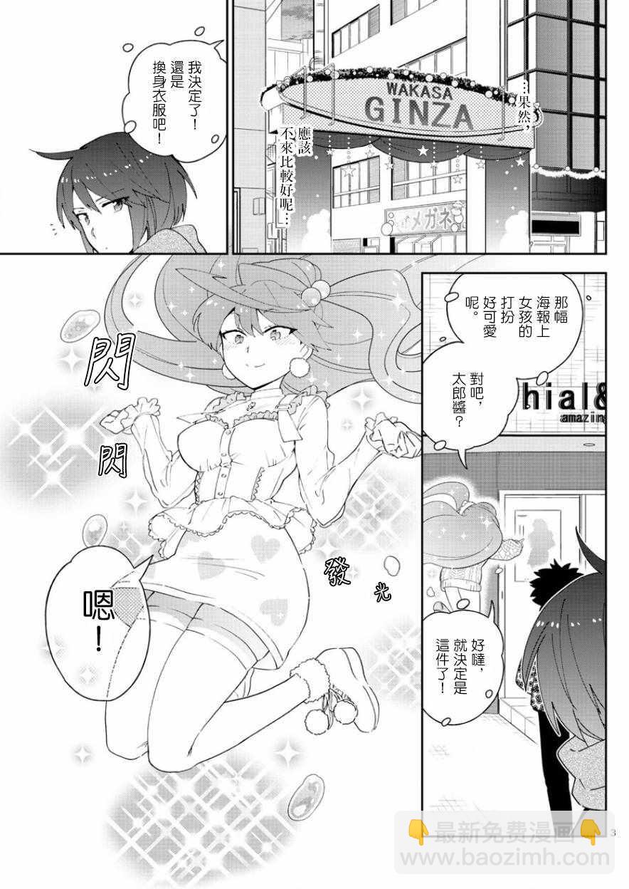 《初恋僵尸》第115话 然后，她偷偷地笑了 第3页
