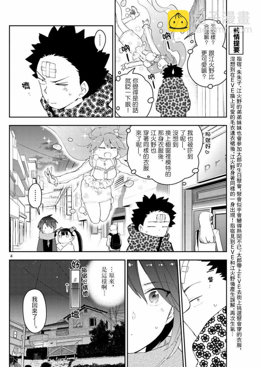 《初恋僵尸》第115话 然后，她偷偷地笑了 第4页