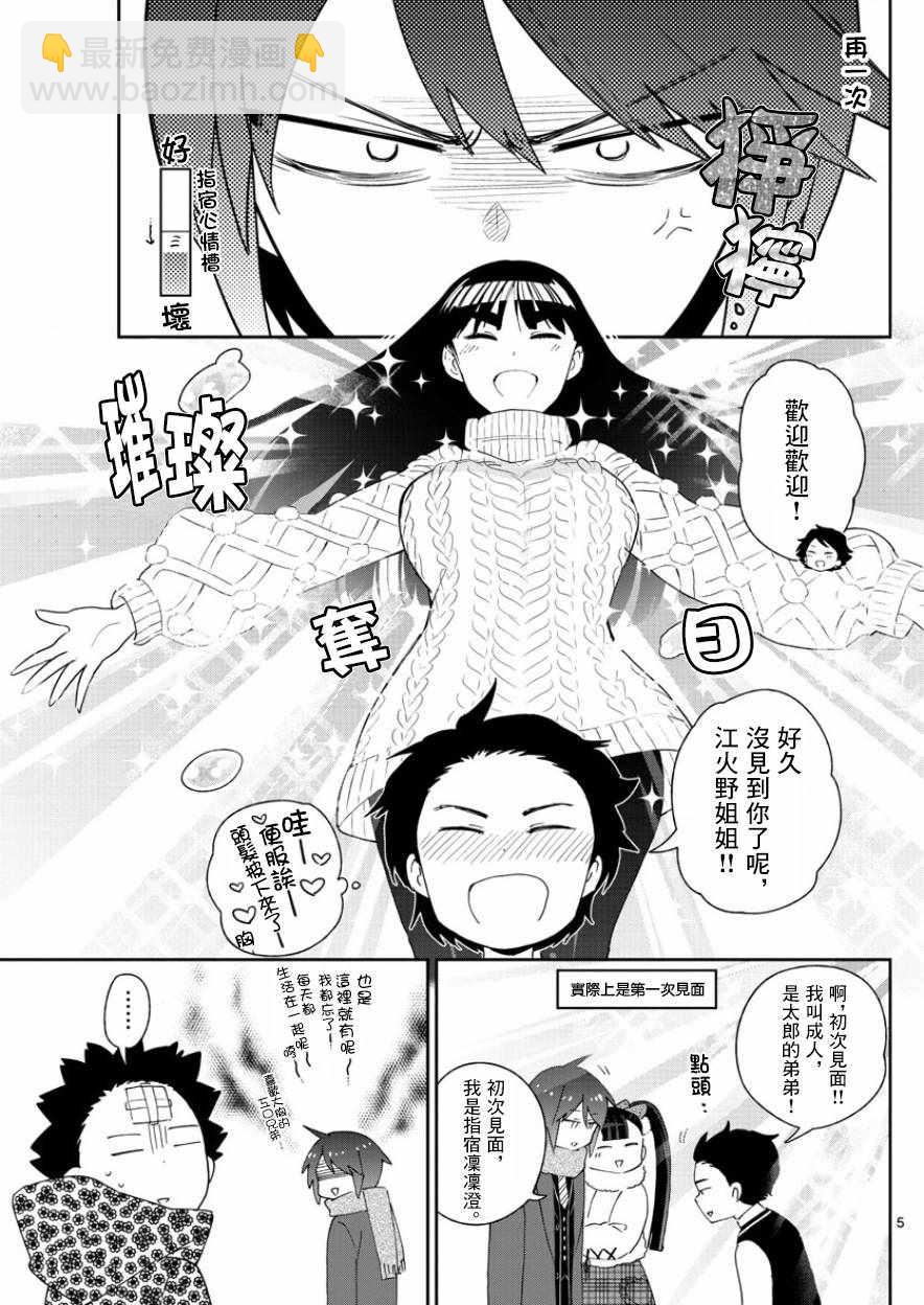 《初恋僵尸》第115话 然后，她偷偷地笑了 第5页