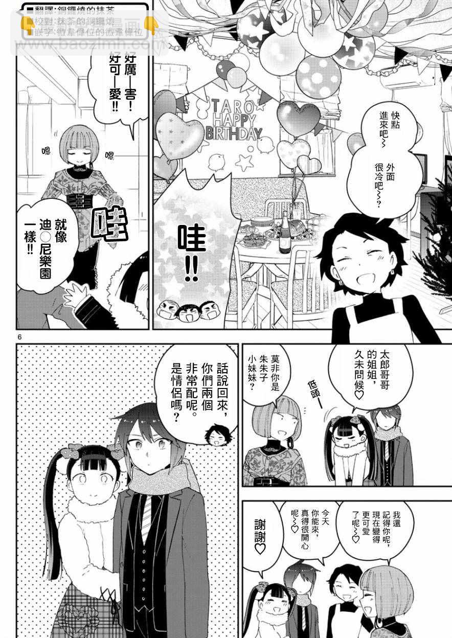 《初恋僵尸》第115话 然后，她偷偷地笑了 第6页