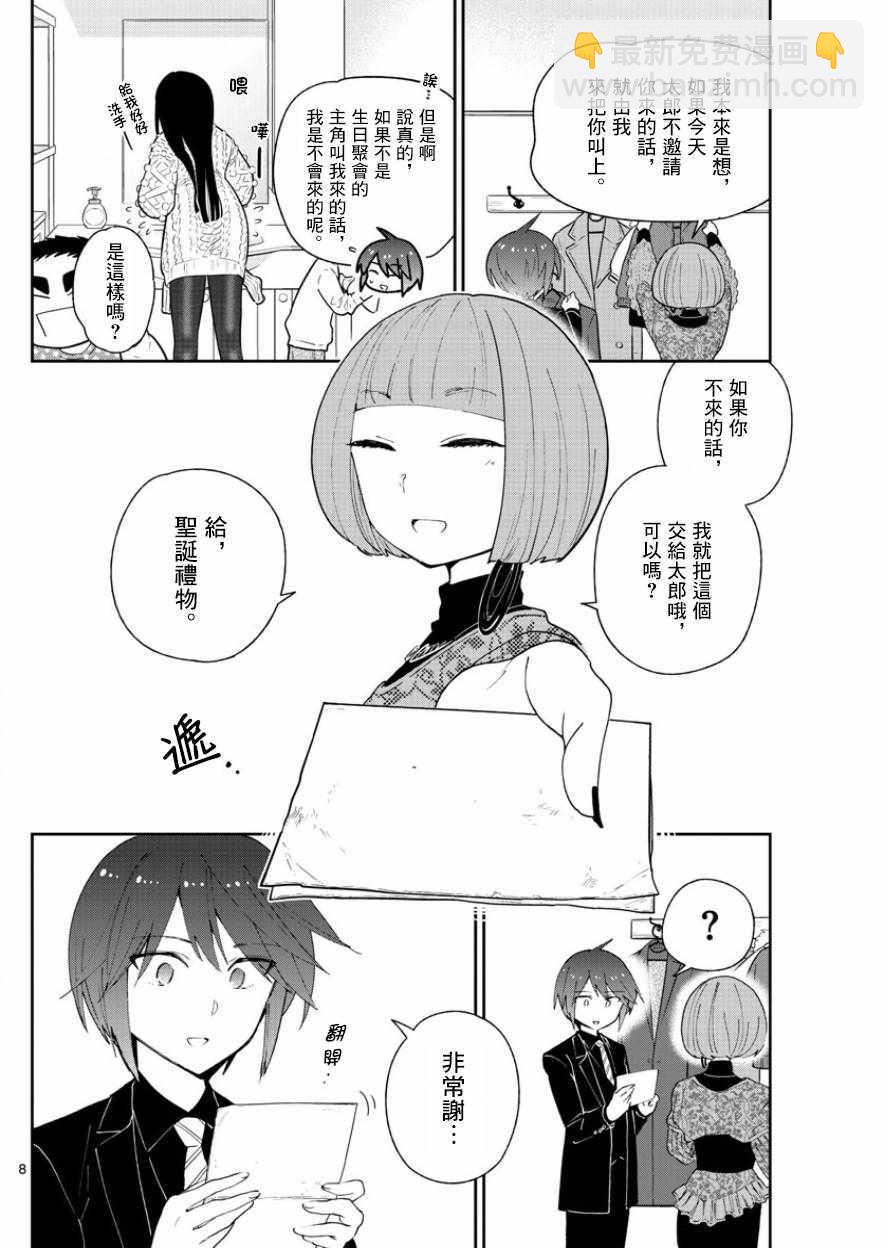 《初恋僵尸》第115话 然后，她偷偷地笑了 第8页