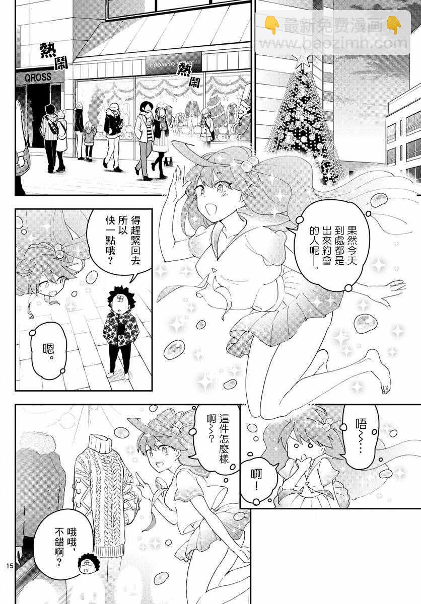 《初恋僵尸》第114话 太郎的生日派对 第15页