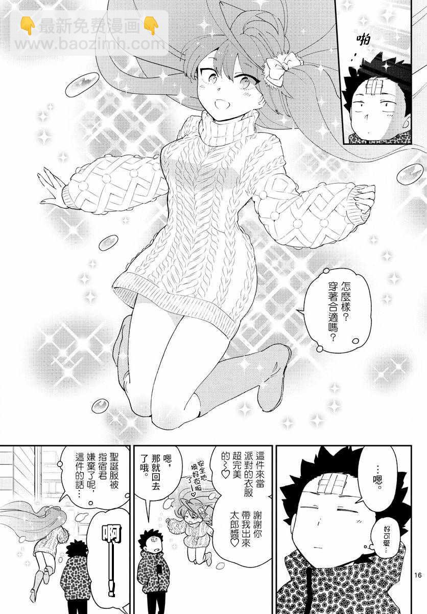 《初恋僵尸》第114话 太郎的生日派对 第16页