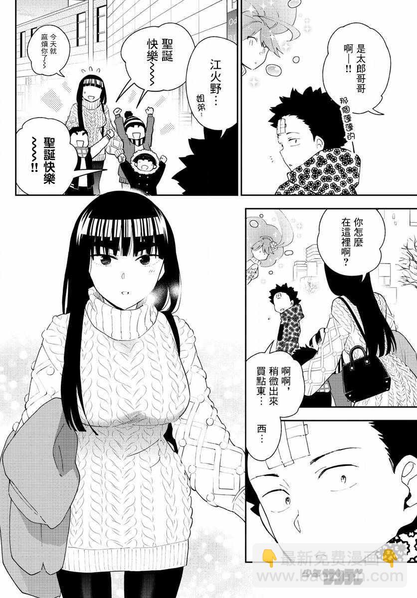 《初恋僵尸》第114话 太郎的生日派对 第17页