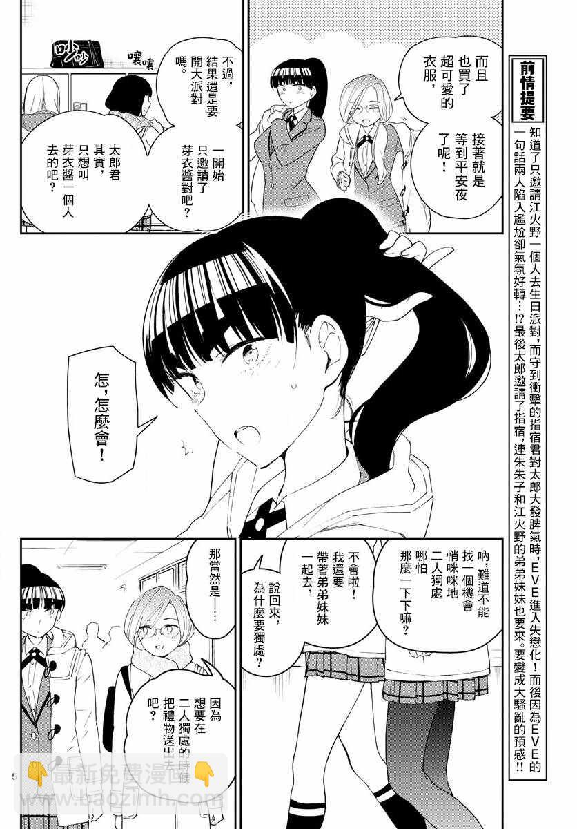 《初恋僵尸》第114话 太郎的生日派对 第5页