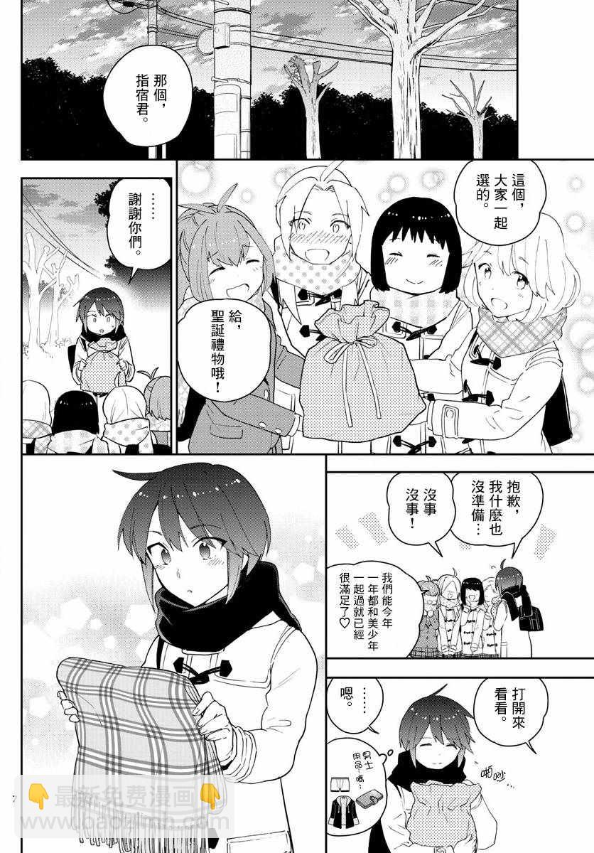 《初恋僵尸》第114话 太郎的生日派对 第7页