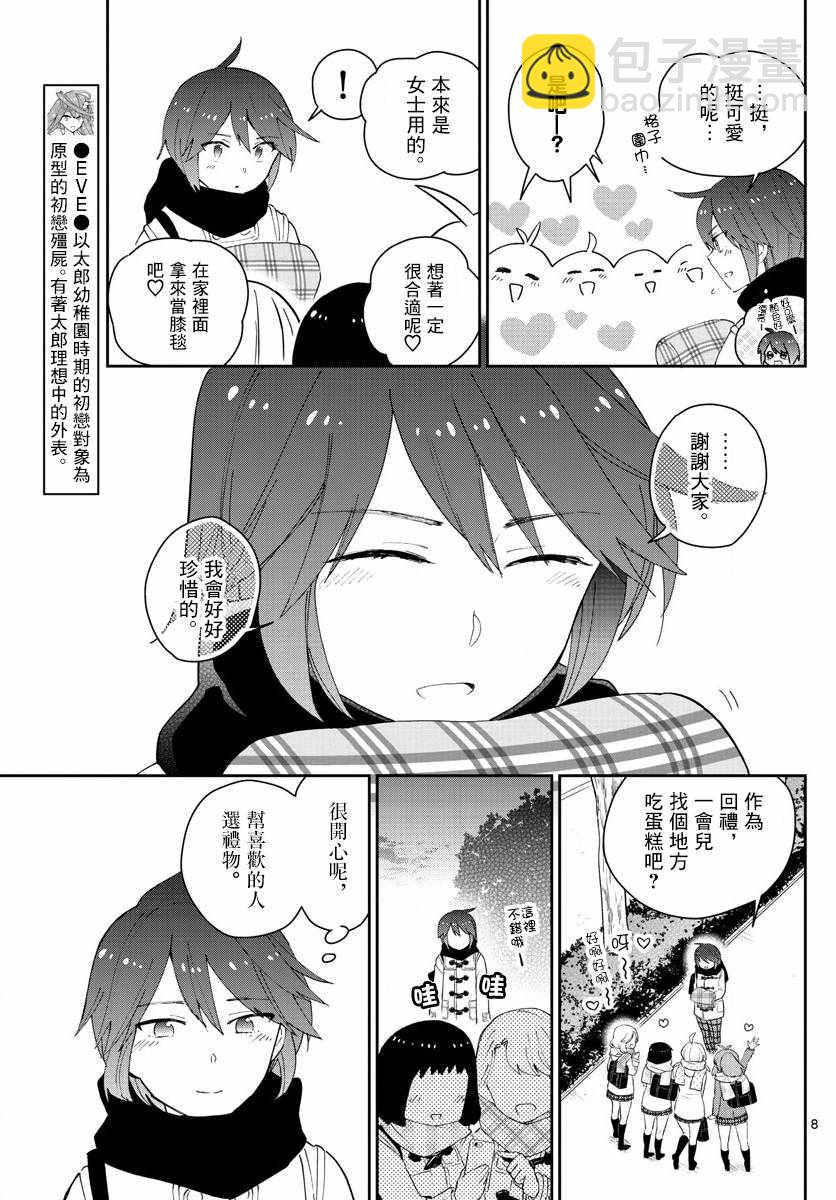 《初恋僵尸》第114话 太郎的生日派对 第8页