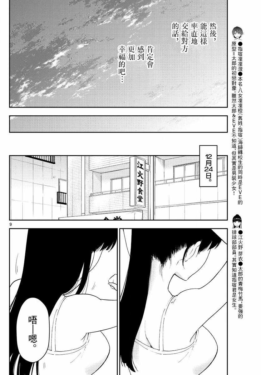 《初恋僵尸》第114话 太郎的生日派对 第9页