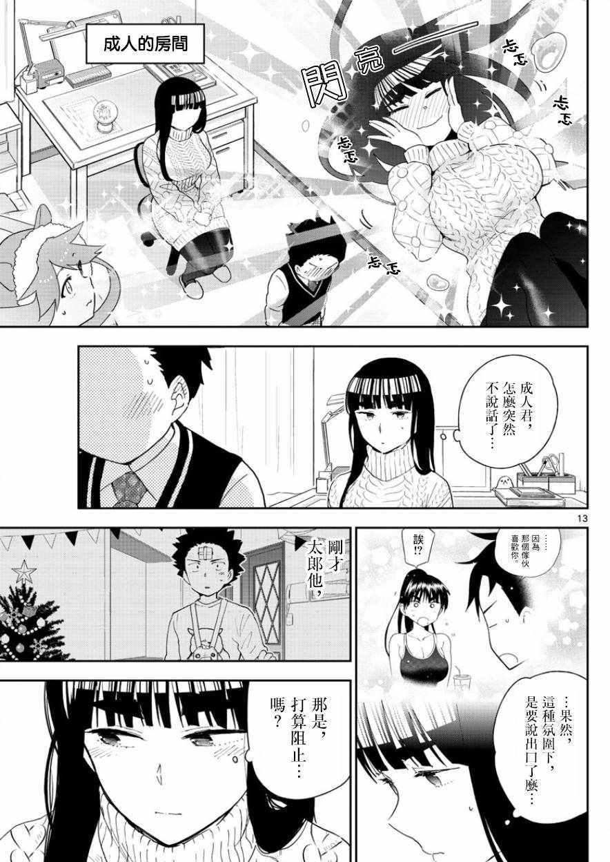 《初恋僵尸》第117话 平安夜的告白 第12页