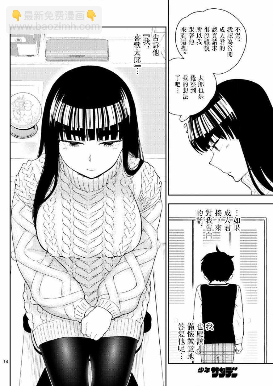 《初恋僵尸》第117话 平安夜的告白 第13页
