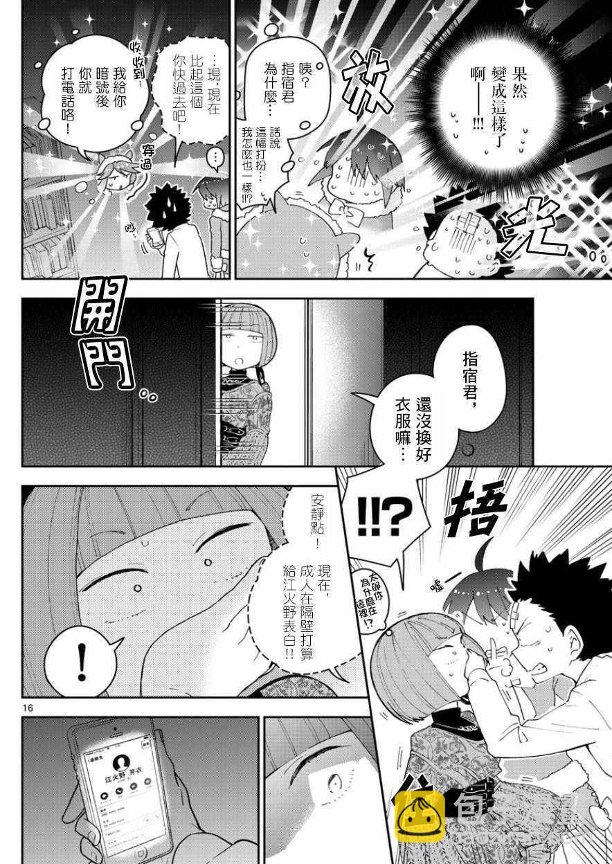 《初恋僵尸》第117话 平安夜的告白 第15页