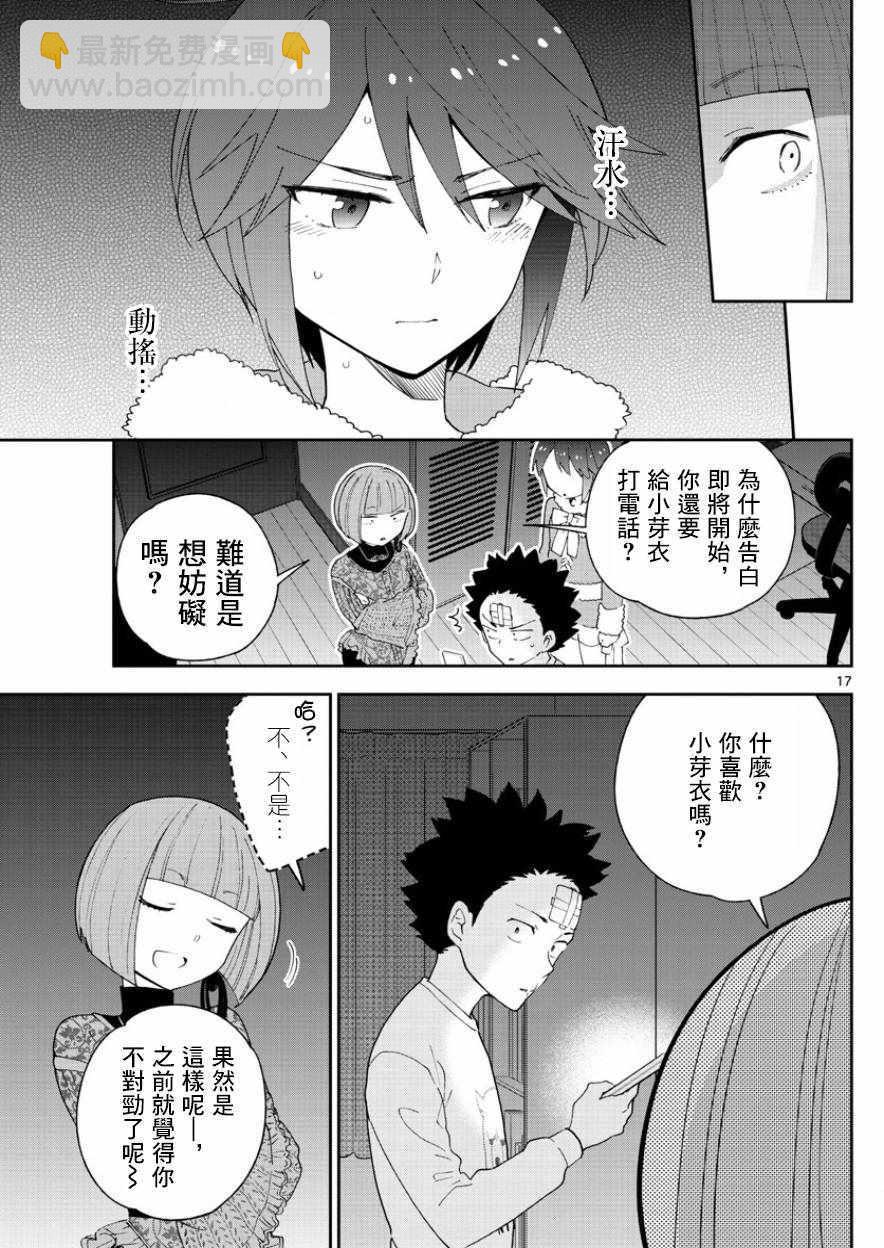 《初恋僵尸》第117话 平安夜的告白 第16页