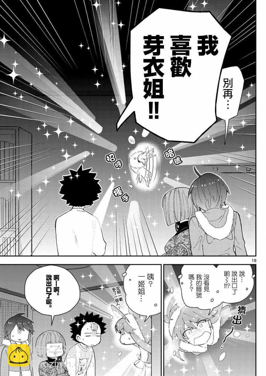 《初恋僵尸》第117话 平安夜的告白 第18页