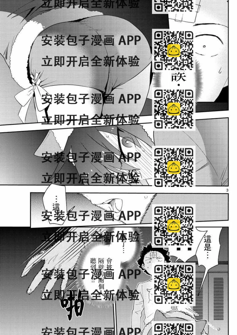 《初恋僵尸》第117话 平安夜的告白 第2页