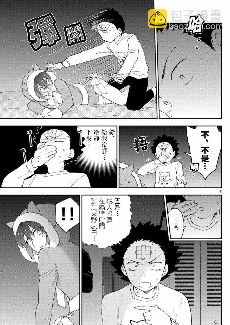 《初恋僵尸》第117话 平安夜的告白 第4页