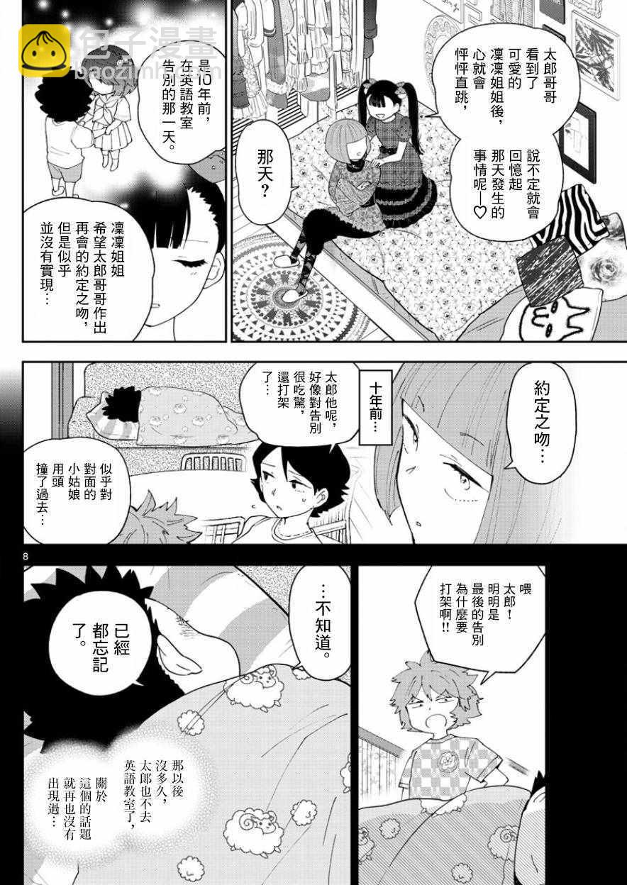 《初恋僵尸》第117话 平安夜的告白 第7页