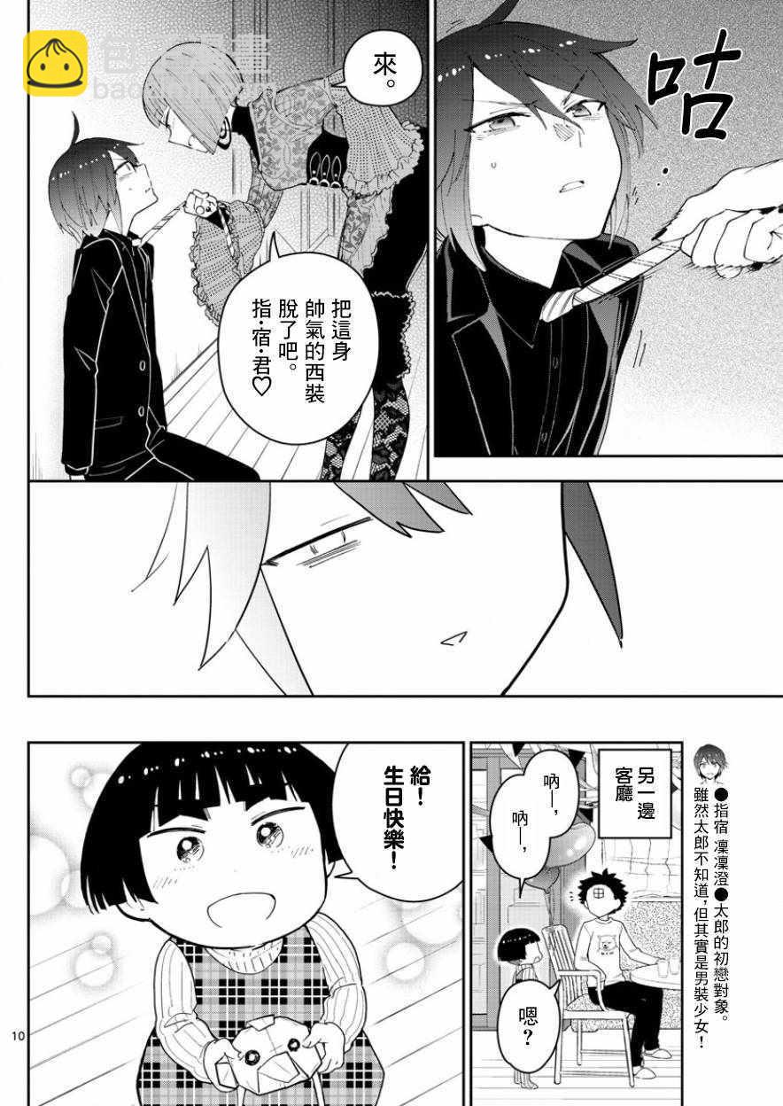 《初恋僵尸》第116话 混战的Christmas 第10页
