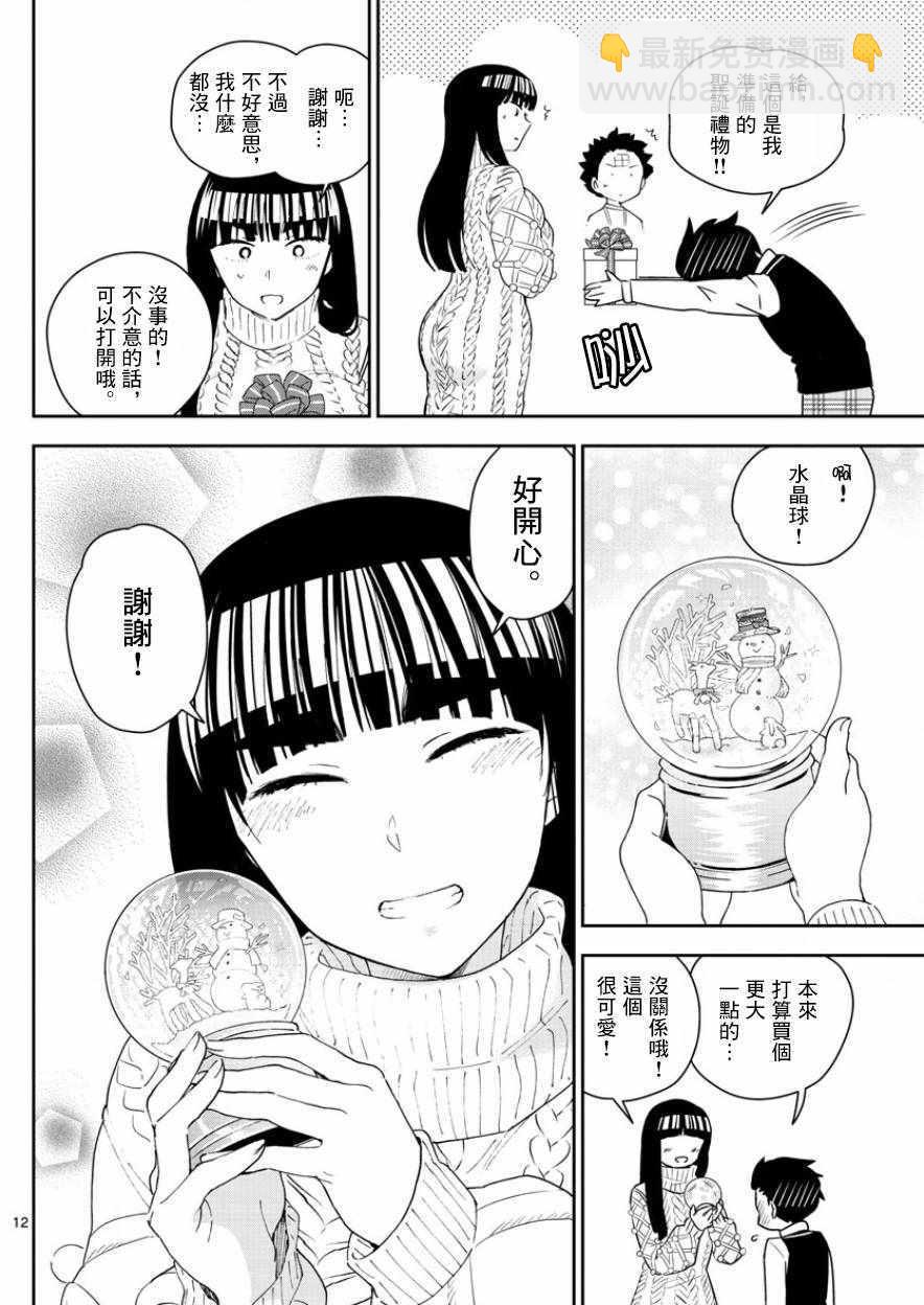 《初恋僵尸》第116话 混战的Christmas 第12页