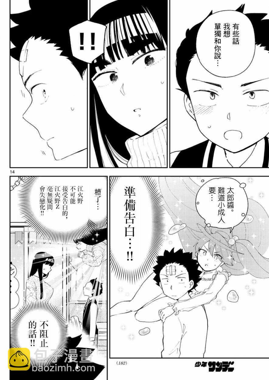 《初恋僵尸》第116话 混战的Christmas 第14页