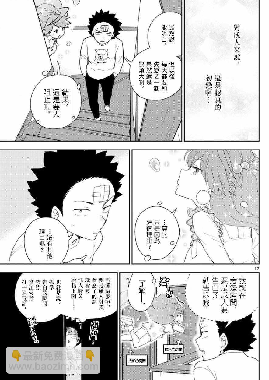 《初恋僵尸》第116话 混战的Christmas 第17页