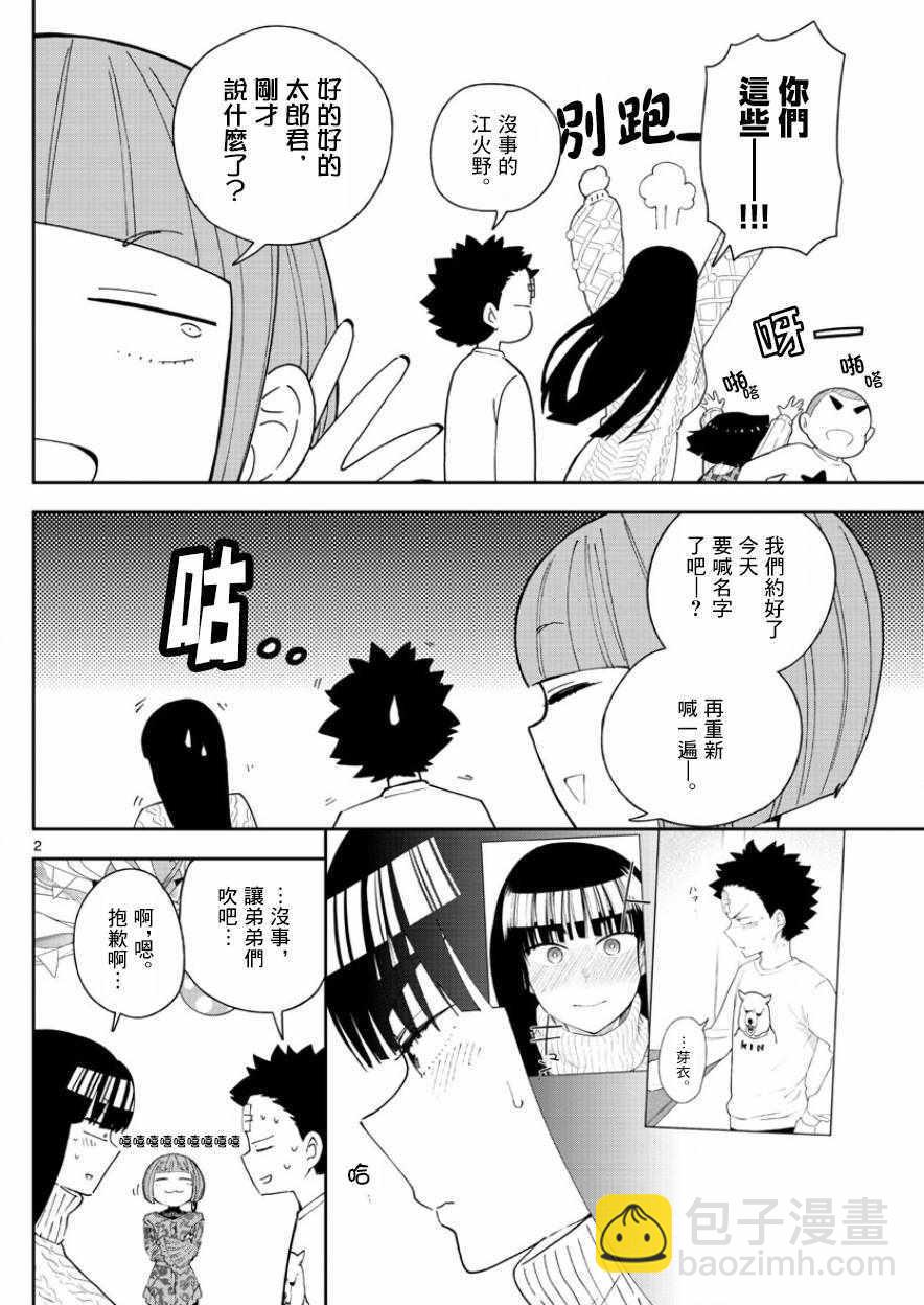 《初恋僵尸》第116话 混战的Christmas 第2页