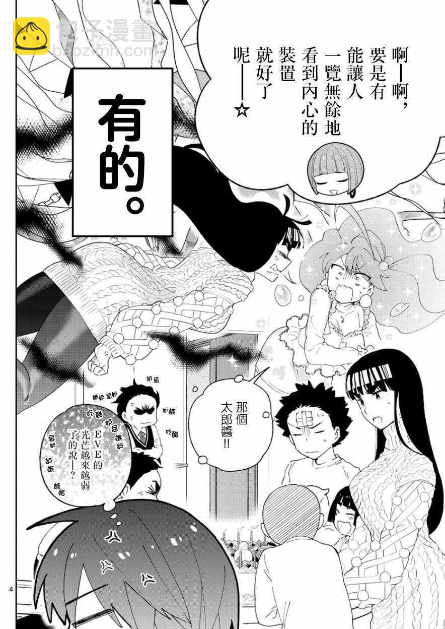 《初恋僵尸》第116话 混战的Christmas 第4页