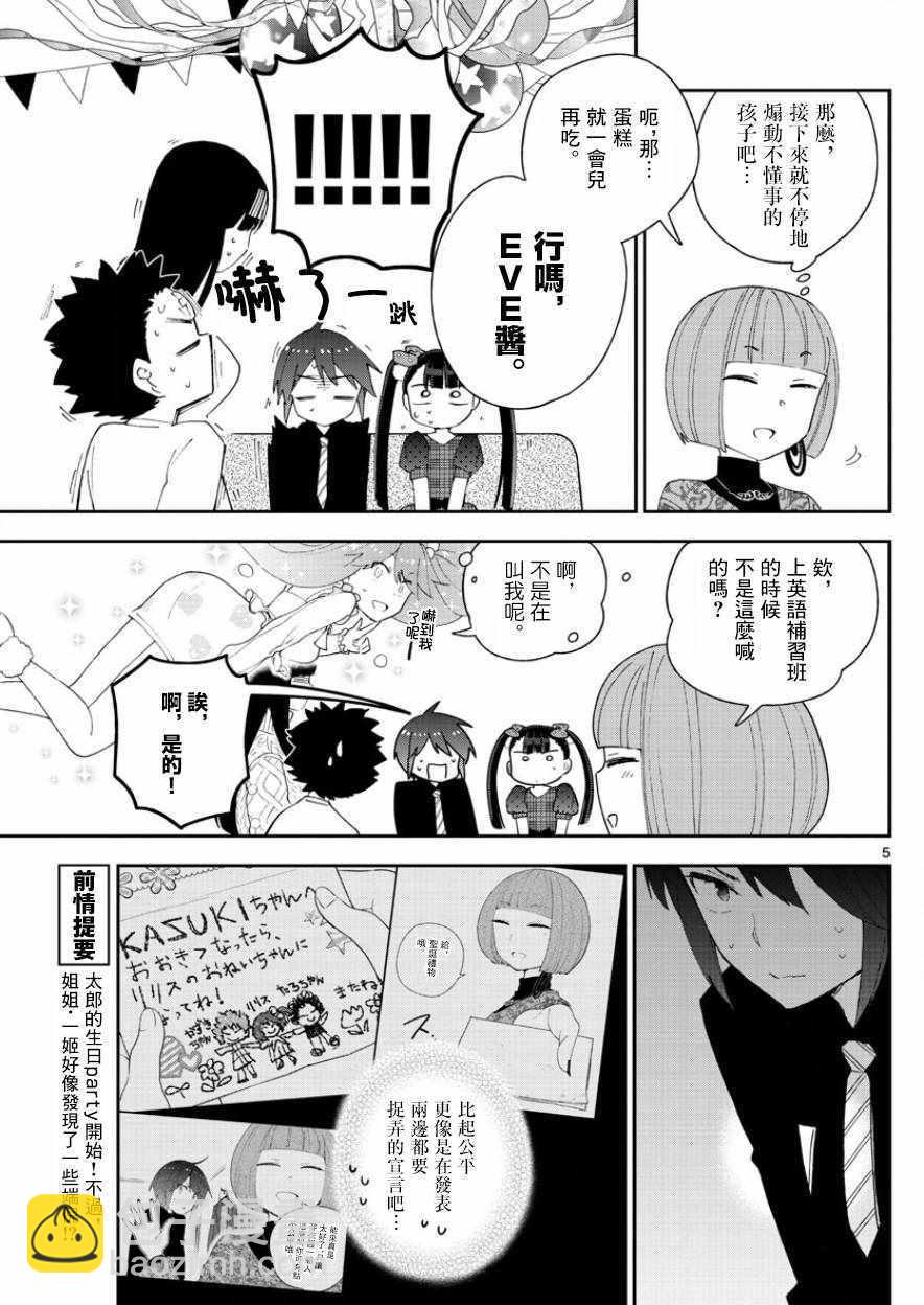 《初恋僵尸》第116话 混战的Christmas 第5页