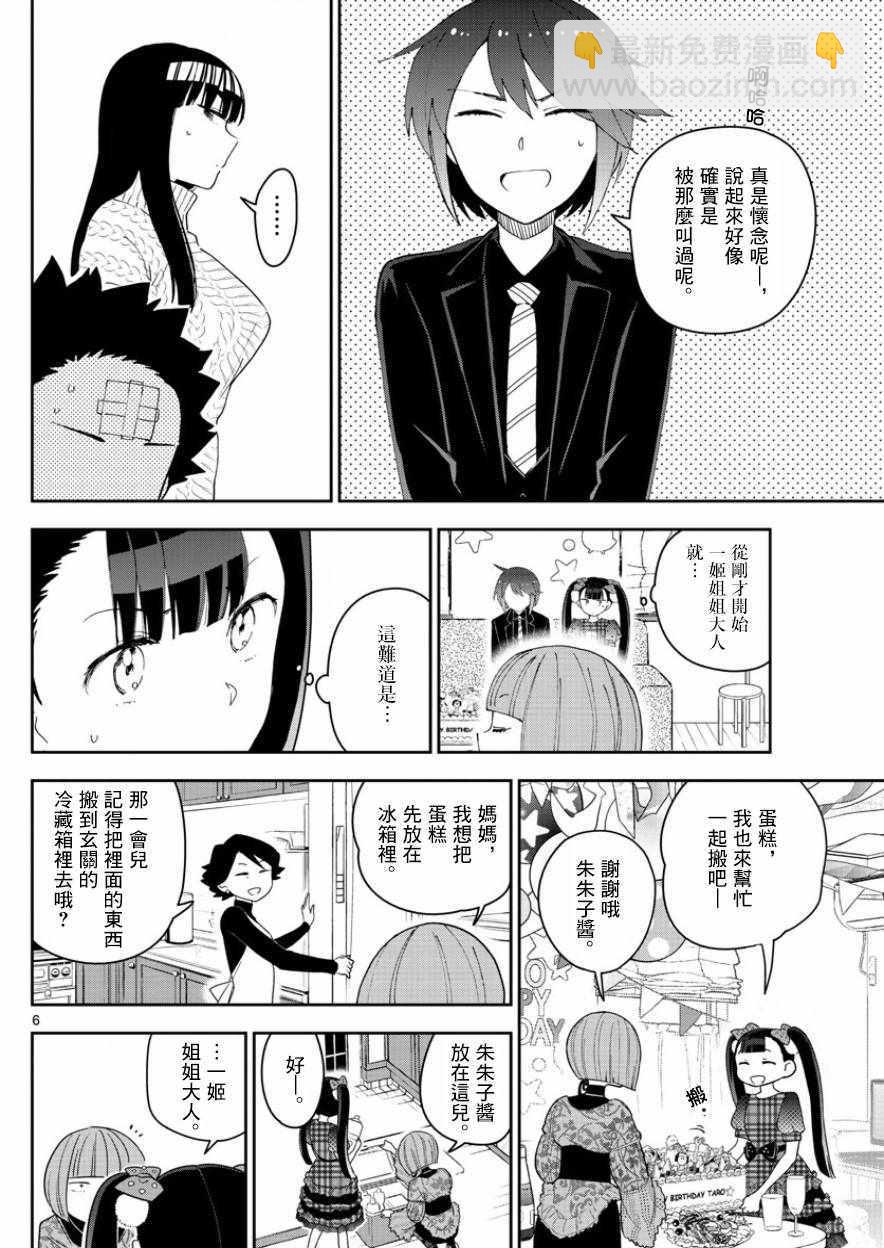 《初恋僵尸》第116话 混战的Christmas 第6页