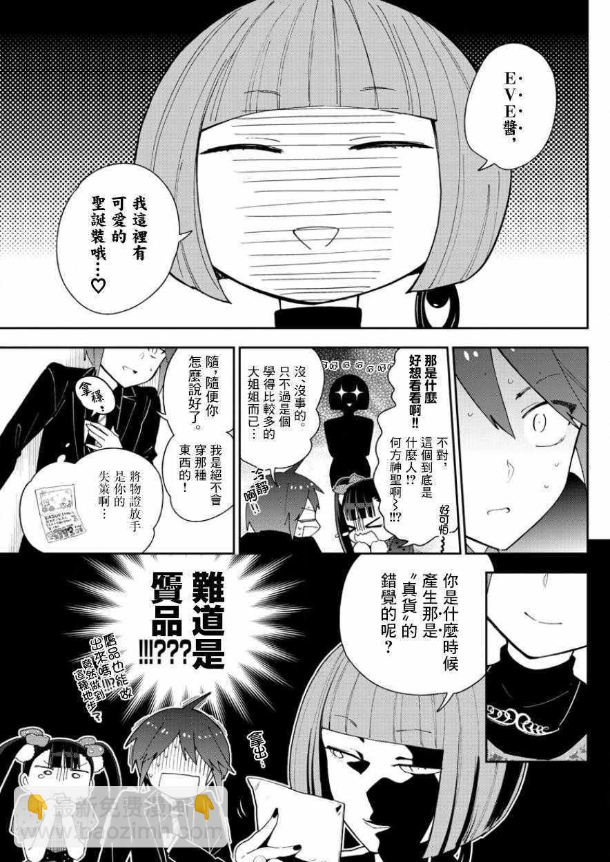 《初恋僵尸》第116话 混战的Christmas 第9页
