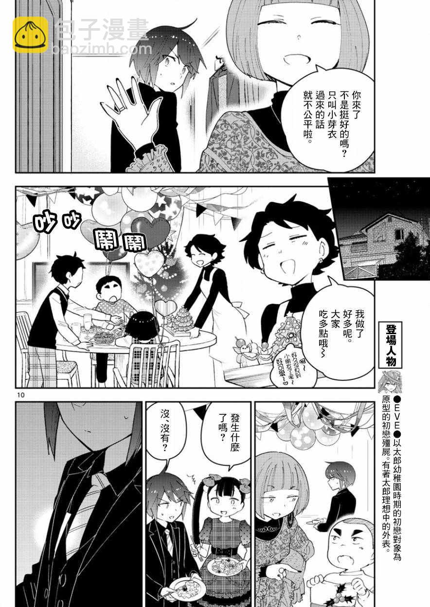 《初恋僵尸》第115话 然后，她偷偷地笑了 第10页