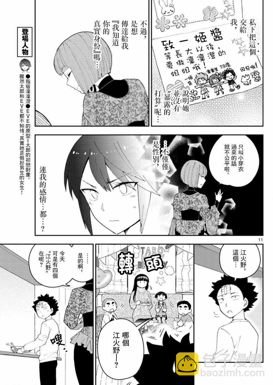 《初恋僵尸》第115话 然后，她偷偷地笑了 第11页