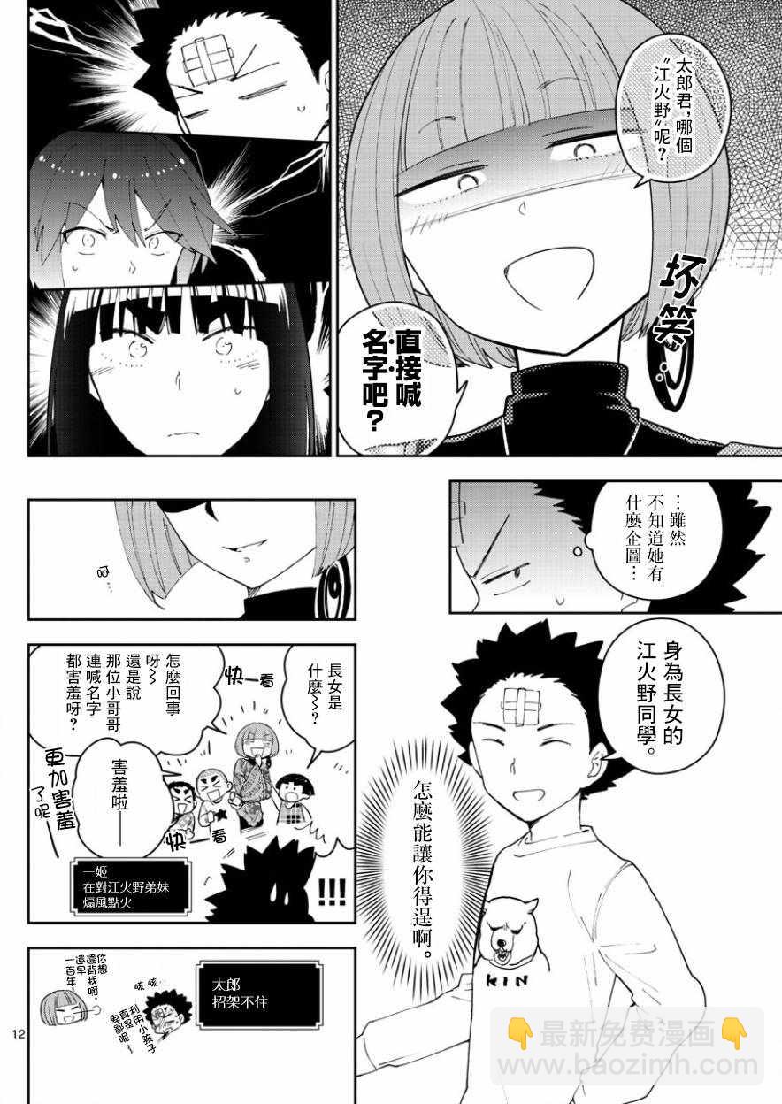《初恋僵尸》第115话 然后，她偷偷地笑了 第12页