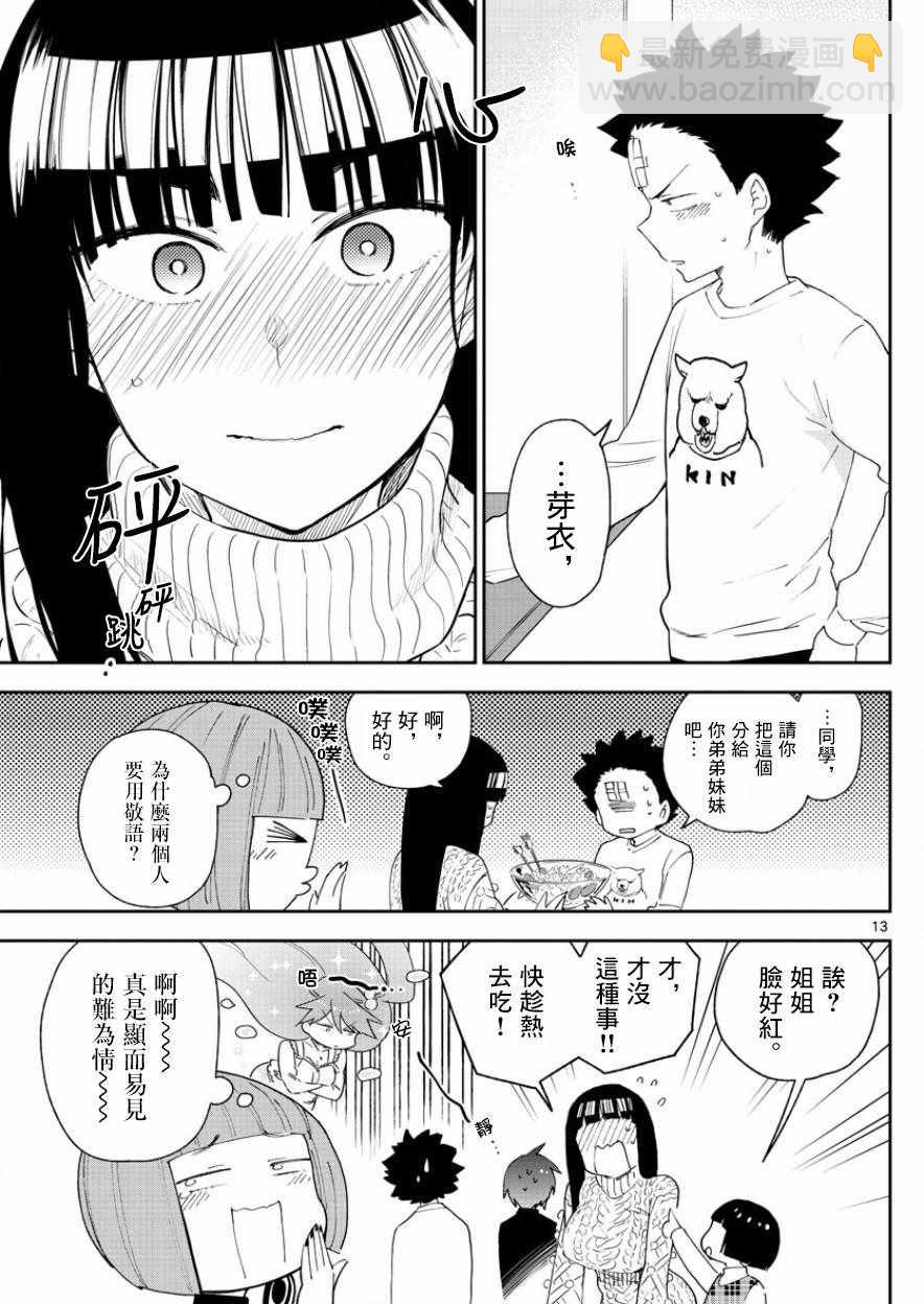 《初恋僵尸》第115话 然后，她偷偷地笑了 第13页