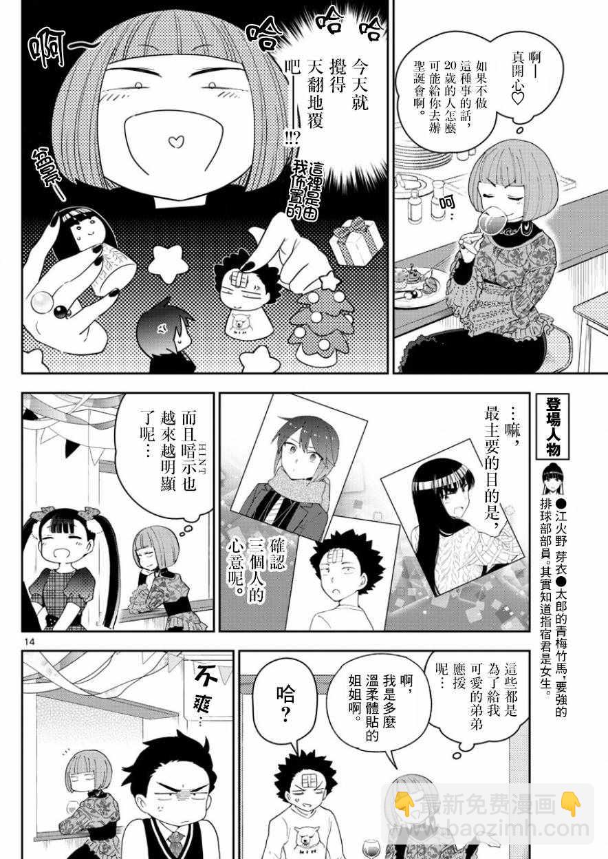 《初恋僵尸》第115话 然后，她偷偷地笑了 第14页