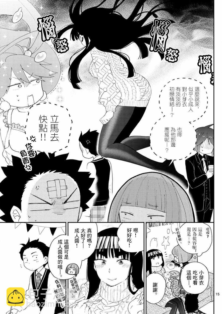 《初恋僵尸》第115话 然后，她偷偷地笑了 第15页