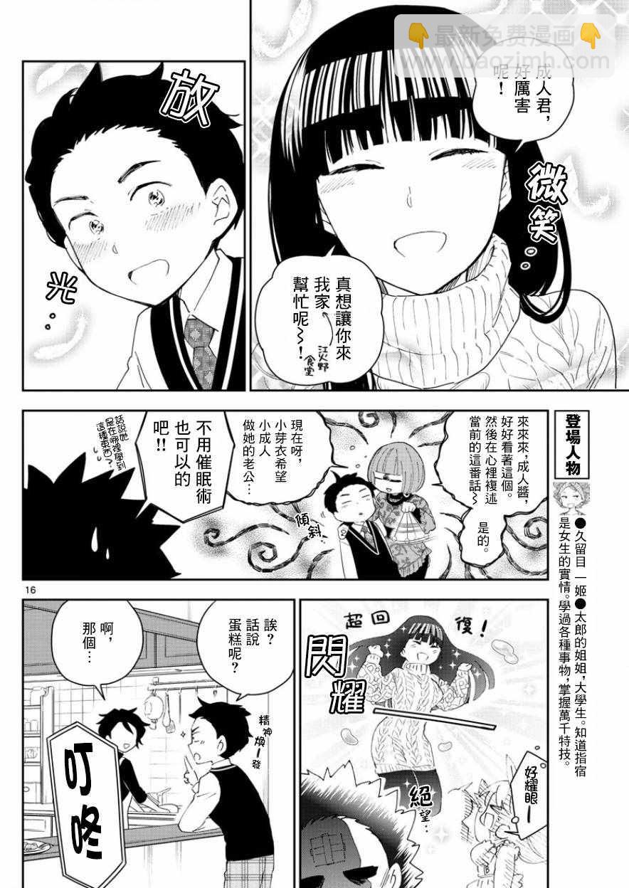 《初恋僵尸》第115话 然后，她偷偷地笑了 第16页