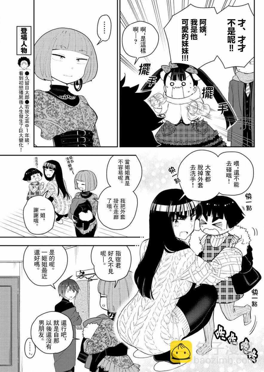 《初恋僵尸》第115话 然后，她偷偷地笑了 第7页