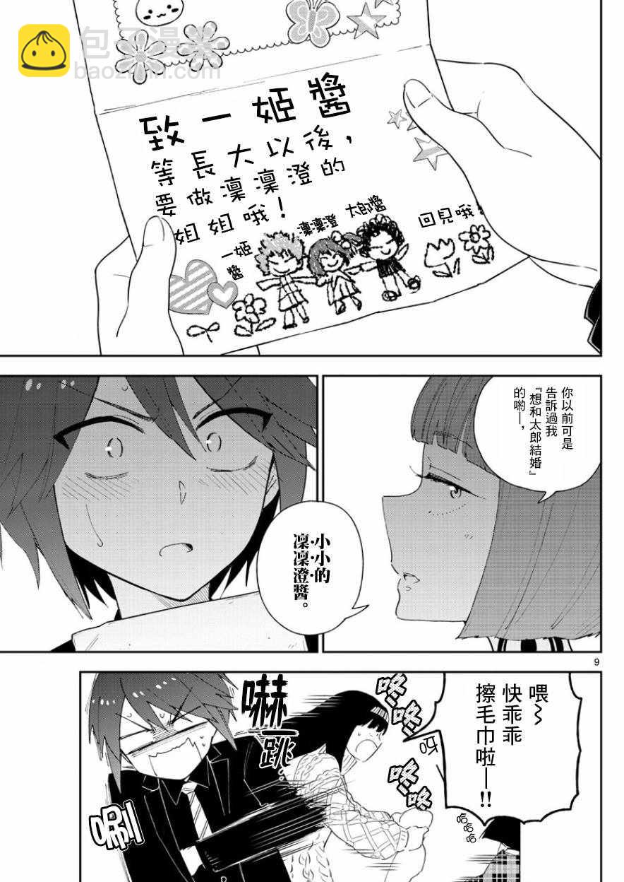 《初恋僵尸》第115话 然后，她偷偷地笑了 第9页
